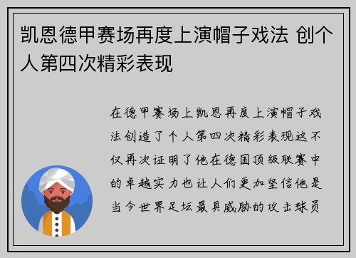 凯恩德甲赛场再度上演帽子戏法 创个人第四次精彩表现 凯恩德甲赛场再度上演帽子戏法 创个人第四次精彩表现