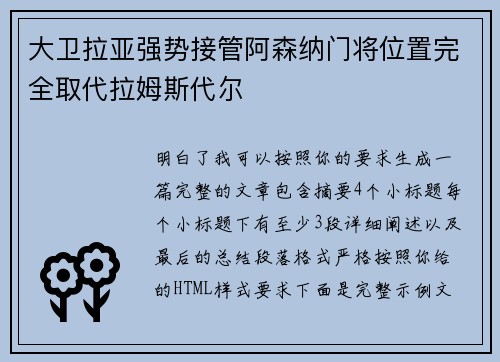 大卫拉亚强势接管阿森纳门将位置完全取代拉姆斯代尔 大卫拉亚强势接管阿森纳门将位置完全取代拉姆斯代尔