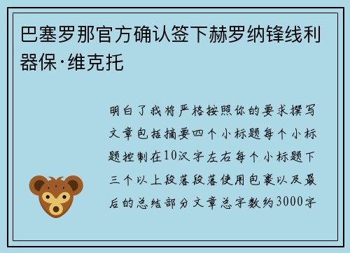 巴塞罗那官方确认签下赫罗纳锋线利器保·维克托 巴塞罗那官方确认签下赫罗纳锋线利器保·维克托