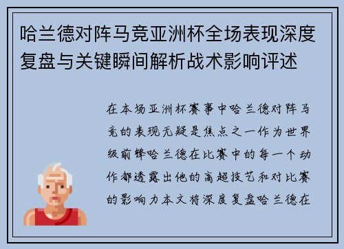 哈兰德对阵马竞亚洲杯全场表现深度复盘与关键瞬间解析战术影响评述 哈兰德对阵马竞亚洲杯全场表现深度复盘与关键瞬间解析战术影响评述