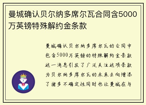 曼城确认贝尔纳多席尔瓦合同含5000万英镑特殊解约金条款 曼城确认贝尔纳多席尔瓦合同含5000万英镑特殊解约金条款