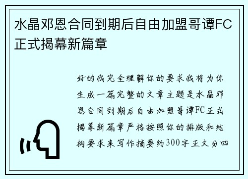 水晶邓恩合同到期后自由加盟哥谭FC正式揭幕新篇章 水晶邓恩合同到期后自由加盟哥谭FC正式揭幕新篇章