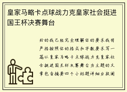 皇家马略卡点球战力克皇家社会挺进国王杯决赛舞台 皇家马略卡点球战力克皇家社会挺进国王杯决赛舞台