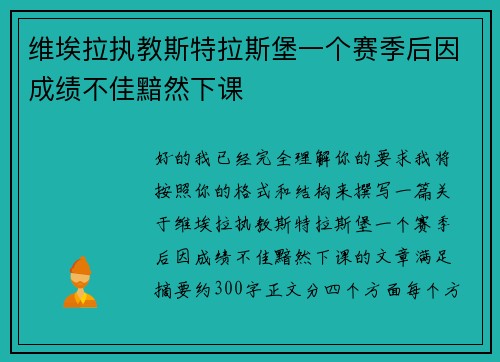 维埃拉执教斯特拉斯堡一个赛季后因成绩不佳黯然下课 维埃拉执教斯特拉斯堡一个赛季后因成绩不佳黯然下课