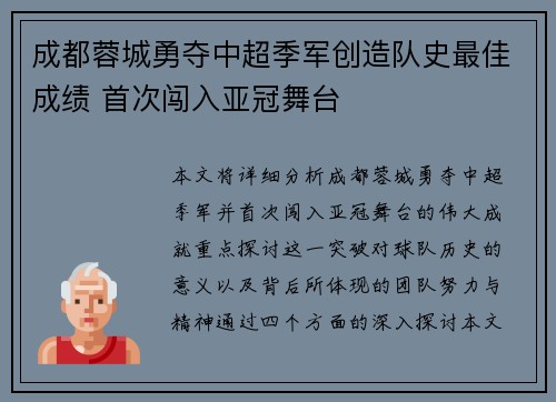 成都蓉城勇夺中超季军创造队史最佳成绩 首次闯入亚冠舞台 成都蓉城勇夺中超季军创造队史最佳成绩 首次闯入亚冠舞台