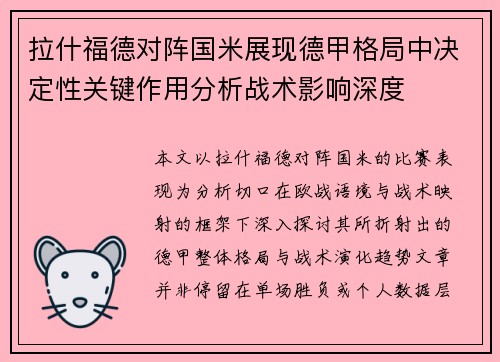 拉什福德对阵国米展现德甲格局中决定性关键作用分析战术影响深度 拉什福德对阵国米展现德甲格局中决定性关键作用分析战术影响深度